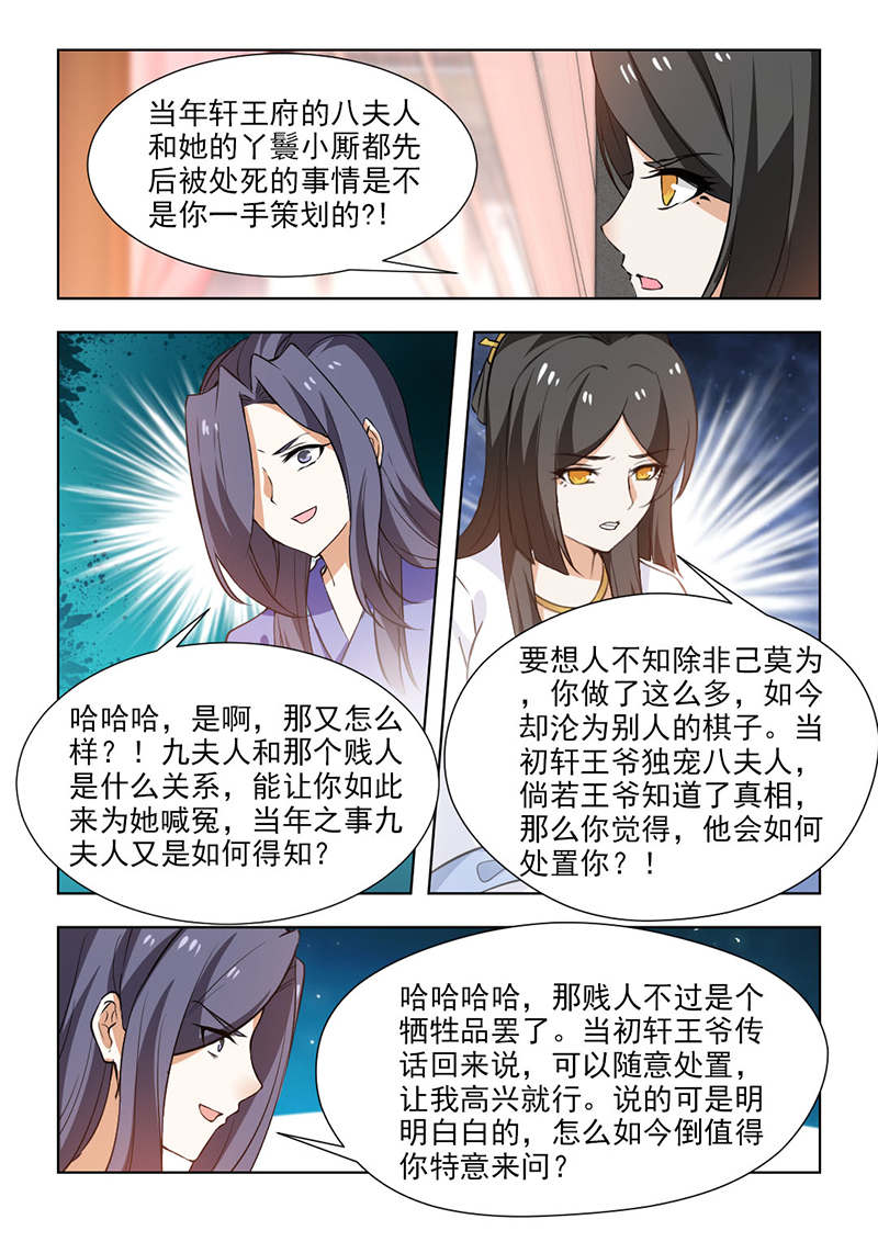 红颜如夕漫画,第110章：他不会这么说的！2图