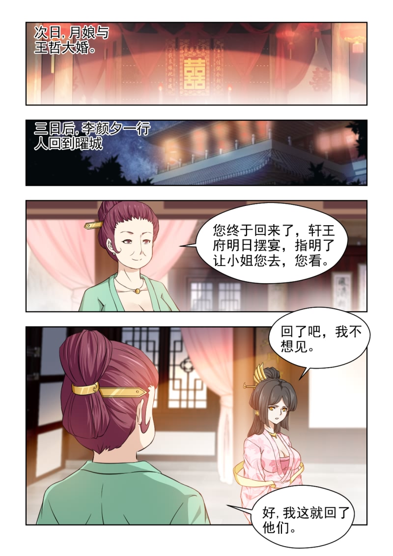 红颜如夕漫画全集下拉式漫画,第62章：夜闯红颜阁3图