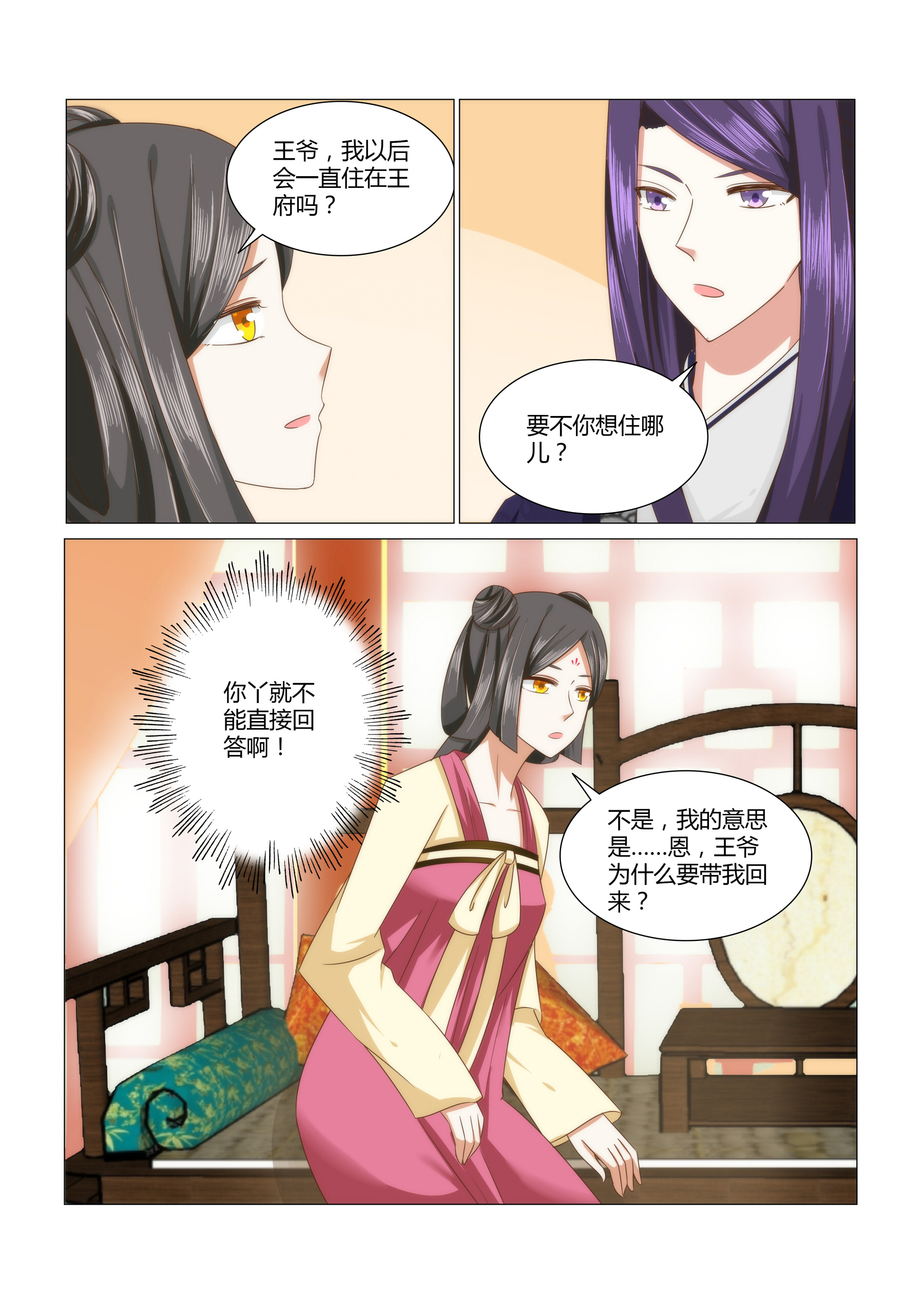 红颜如夕小说百度阅读漫画,第7章：他喜欢她吗2图