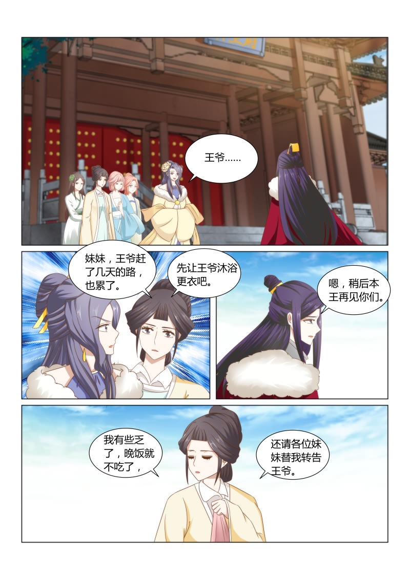 红颜如霜简介漫画,第46章：再见已陌路5图