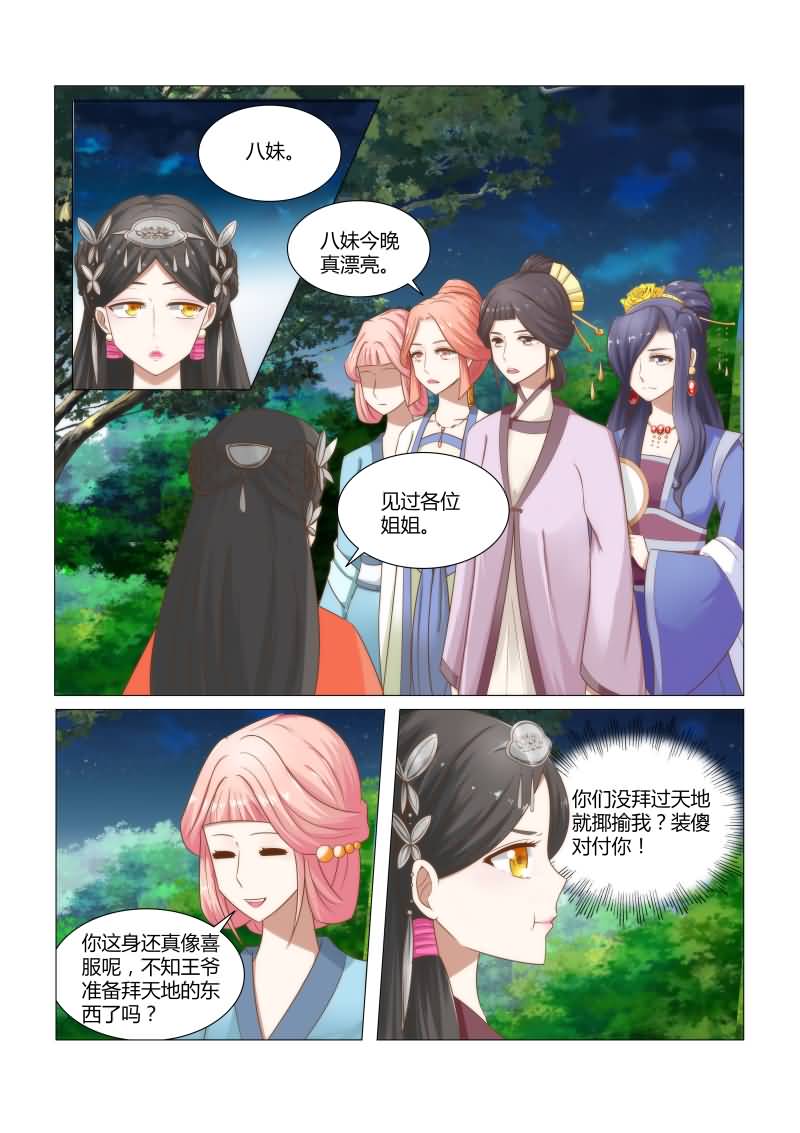 红颜如夕漫画,第14章：以身相许还不够吗？2图