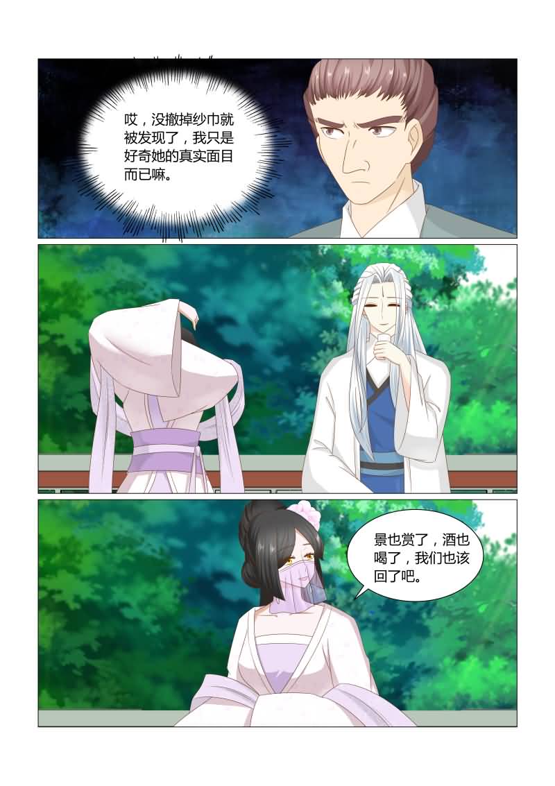 红颜知己漫画,第43章：这姑娘的真面目？2图