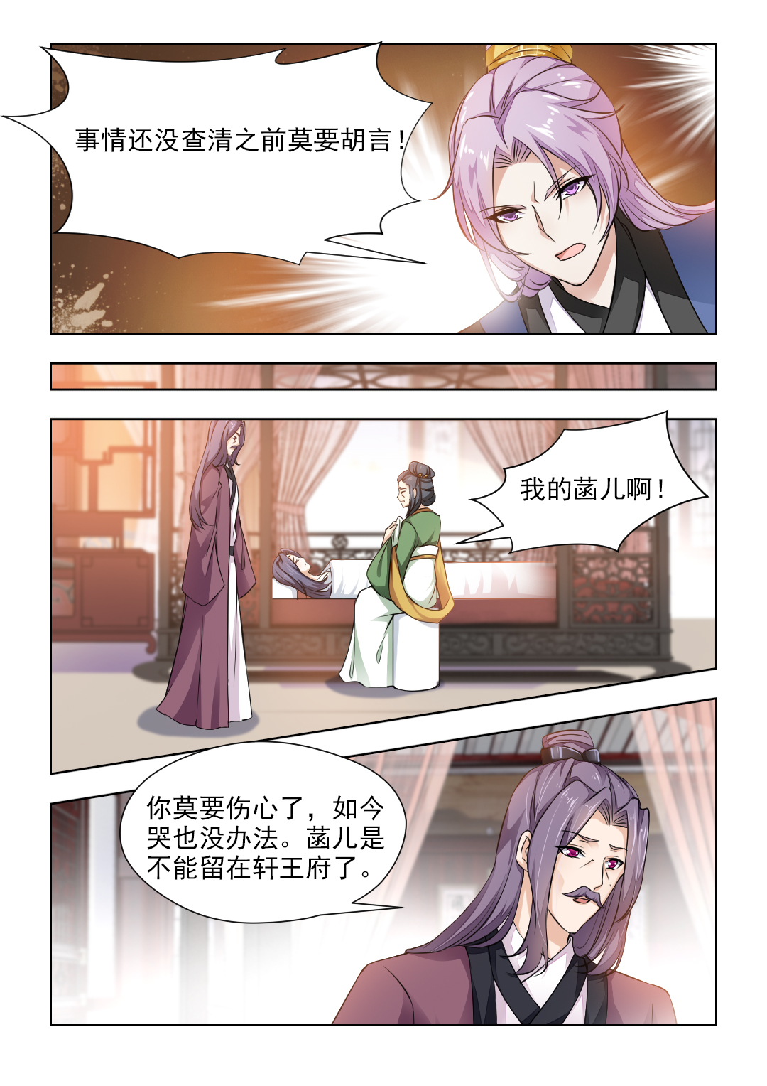 红颜如霜完整版漫画,第86章：一纸休书2图