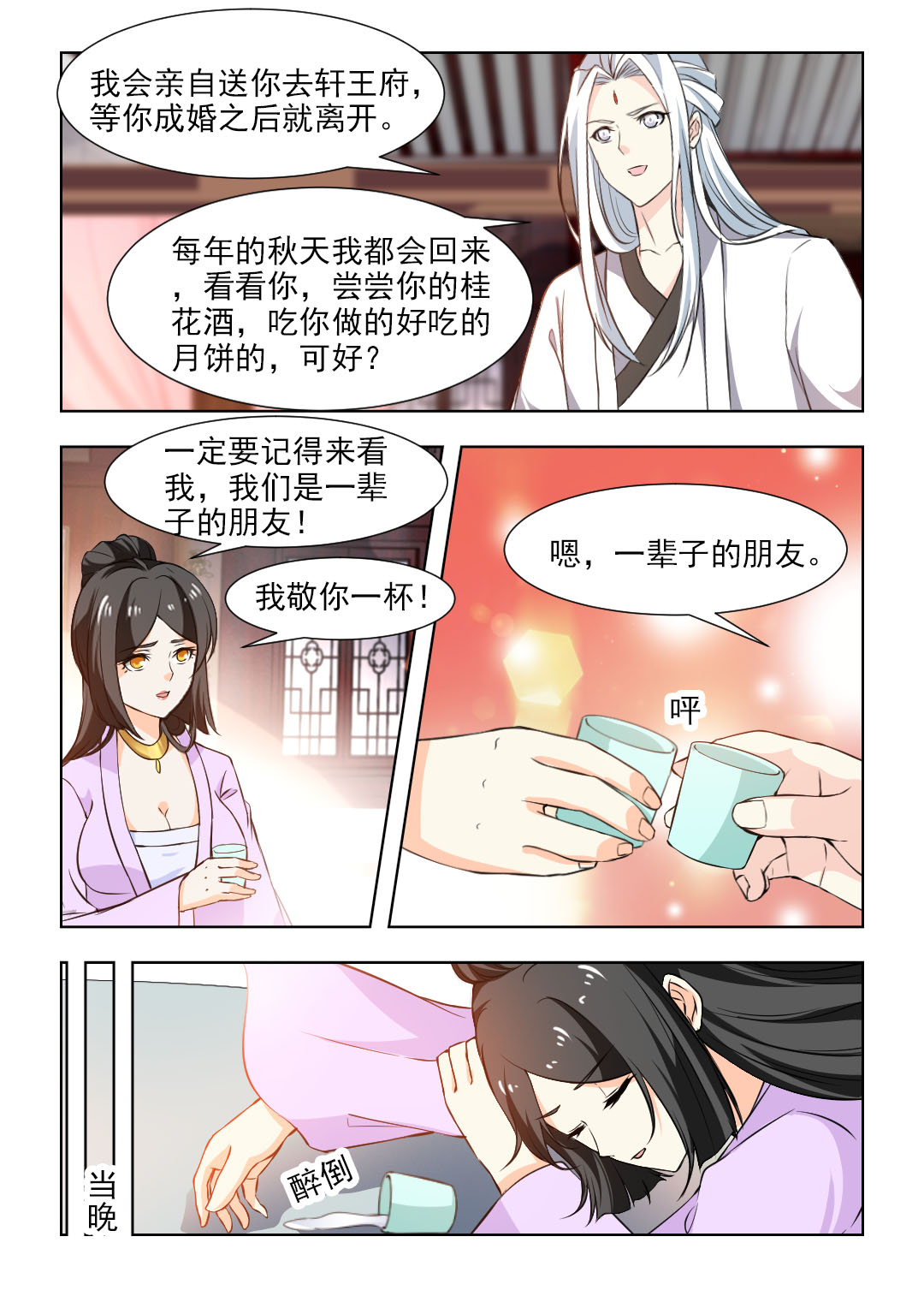 红颜如夕漫画,第99章：再陪你一段时间2图