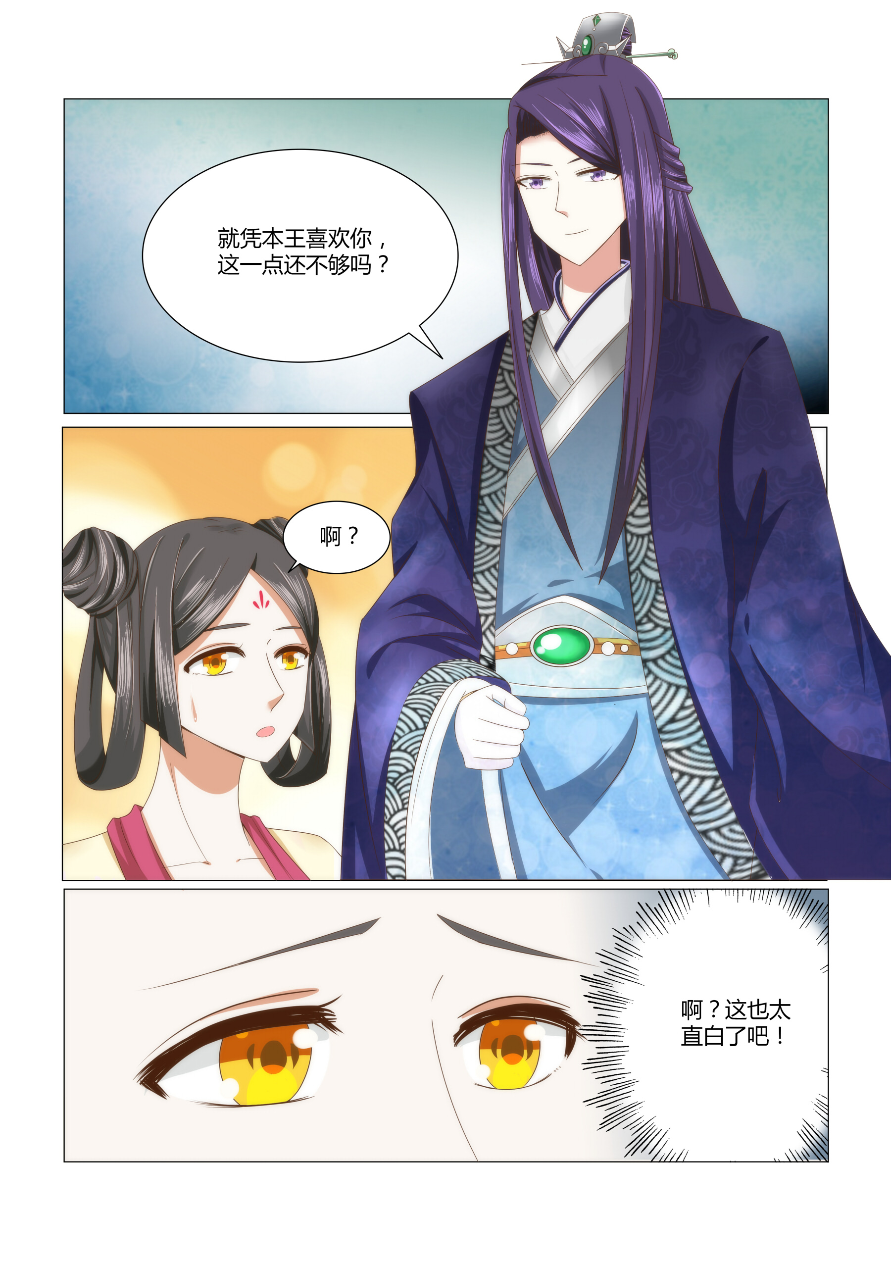 红颜如夕小说百度阅读漫画,第7章：他喜欢她吗3图