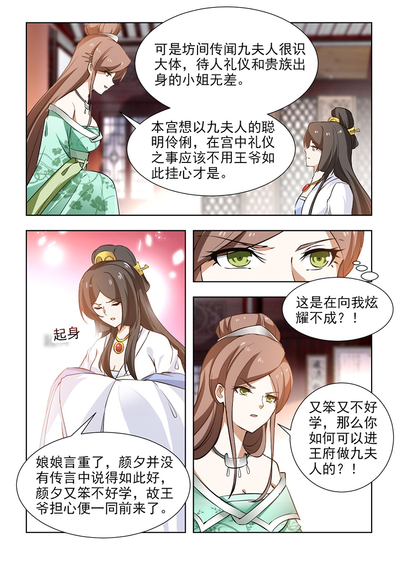 红颜如夕漫画,第108章：太后召见1图