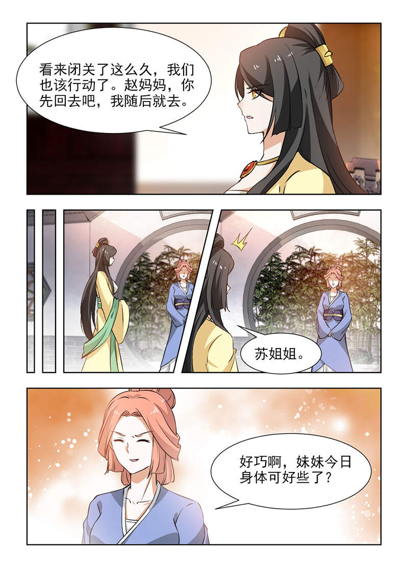 红颜如夕漫画,第112章：未雨绸缪4图