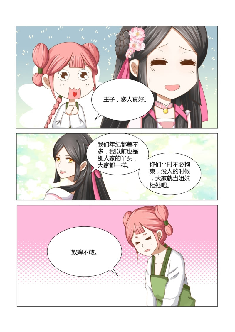 红颜如夕漫画,第11章：我不会怪你的2图