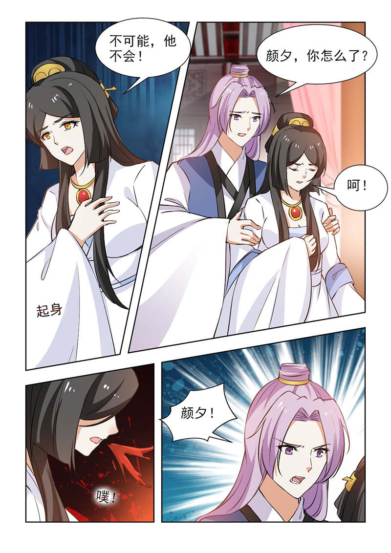 红颜如夕漫画,第110章：他不会这么说的！3图