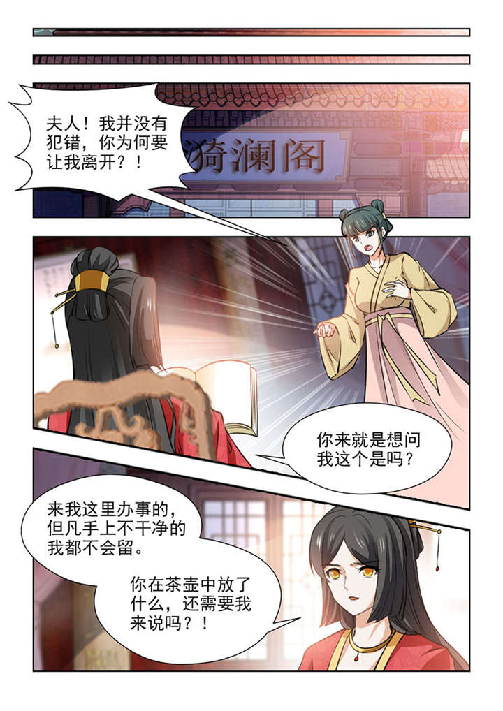 红颜如夕漫画,第127章：不会让她好过的4图