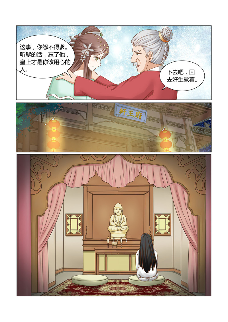 红颜如夕漫画,第27章：比伤口更疼的是心1图