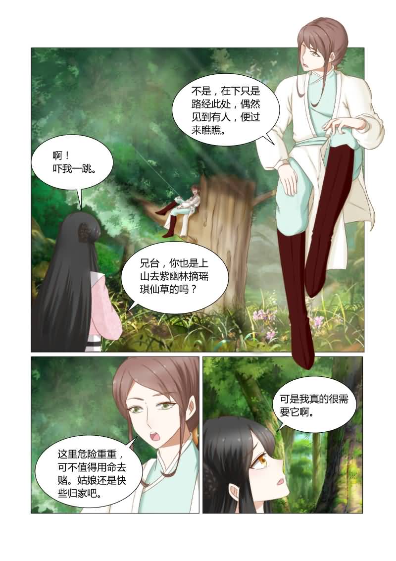 红颜如夕漫画,第35章：别碰它，有毒2图
