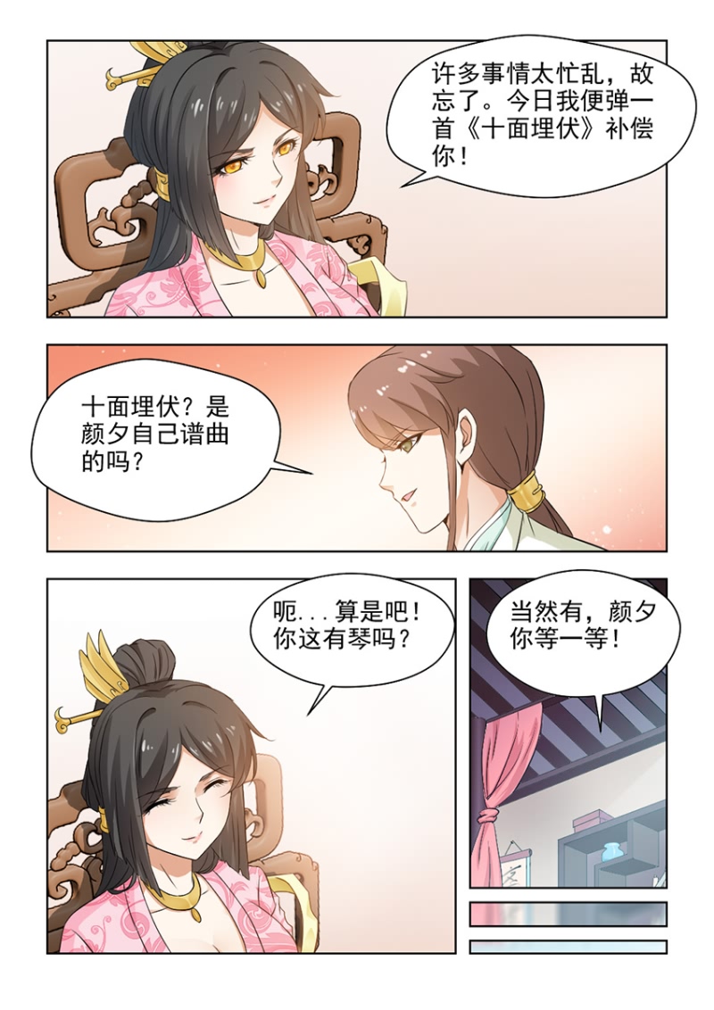 红颜如夕漫画,第53章：十面埋伏3图