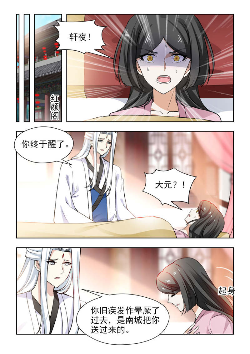 红颜如夕漫画,第141章：守灵1图