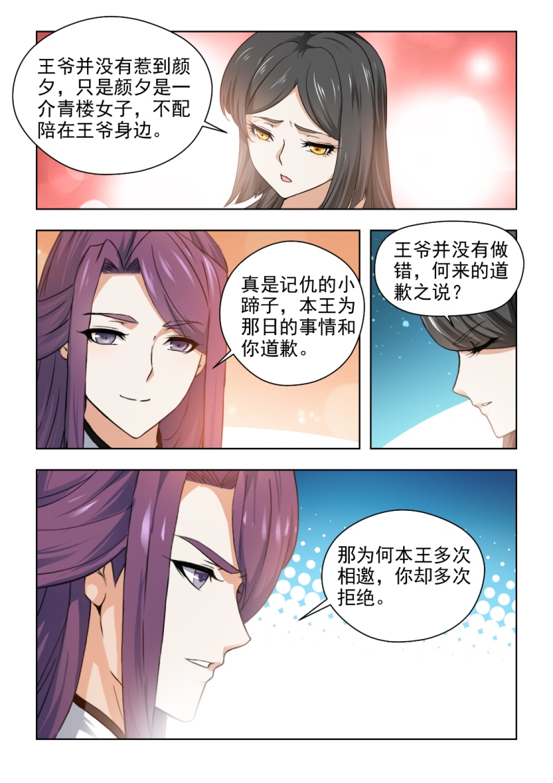 红颜如夕小说百度阅读漫画,第62章：夜闯红颜阁2图