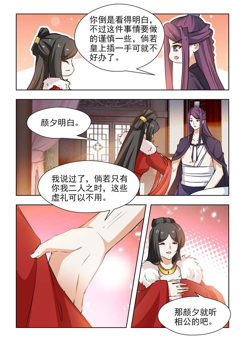 红颜如夕漫画,第122章：深谋远虑3图