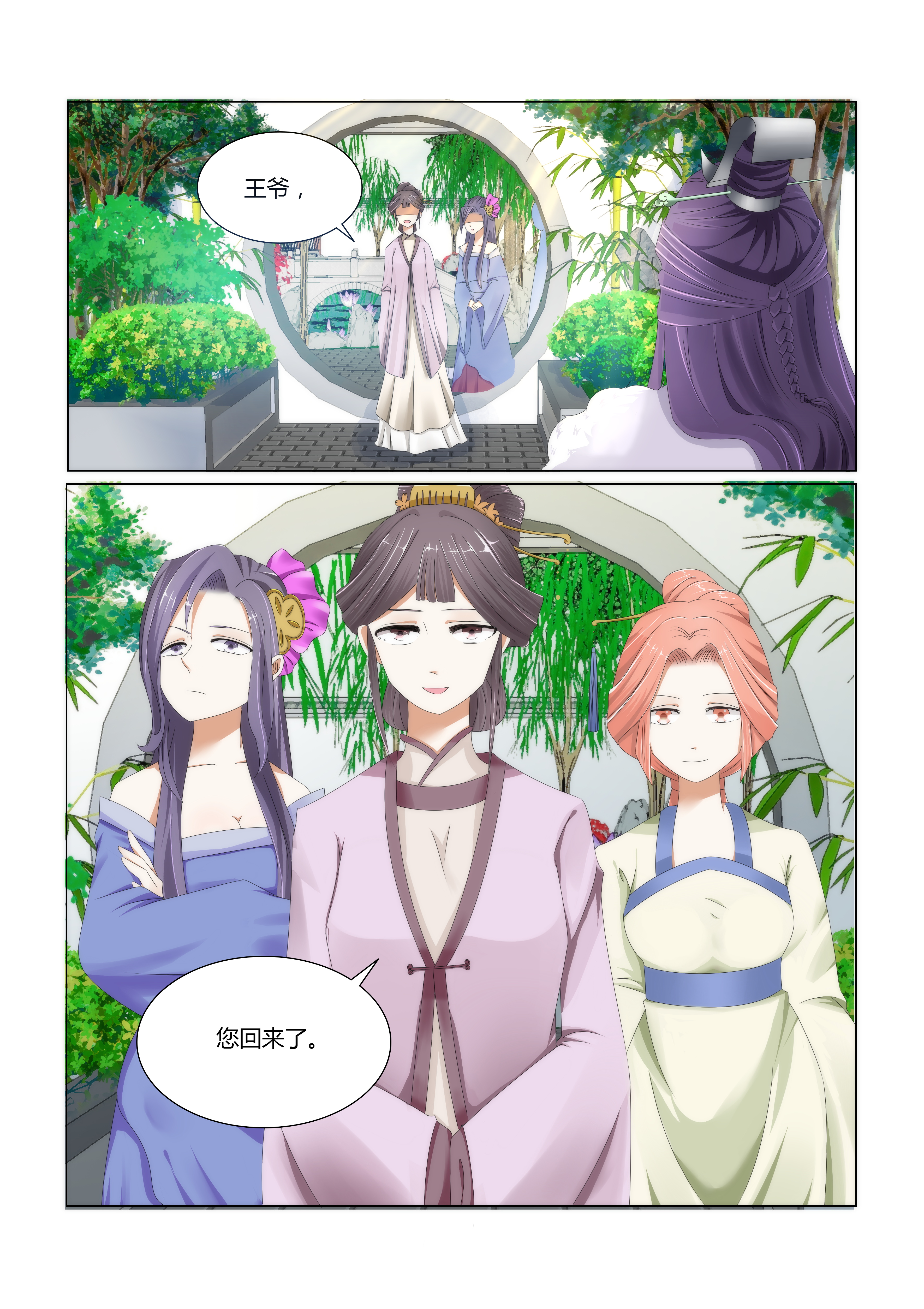 红颜如夕漫画,第5章：第八位夫人4图