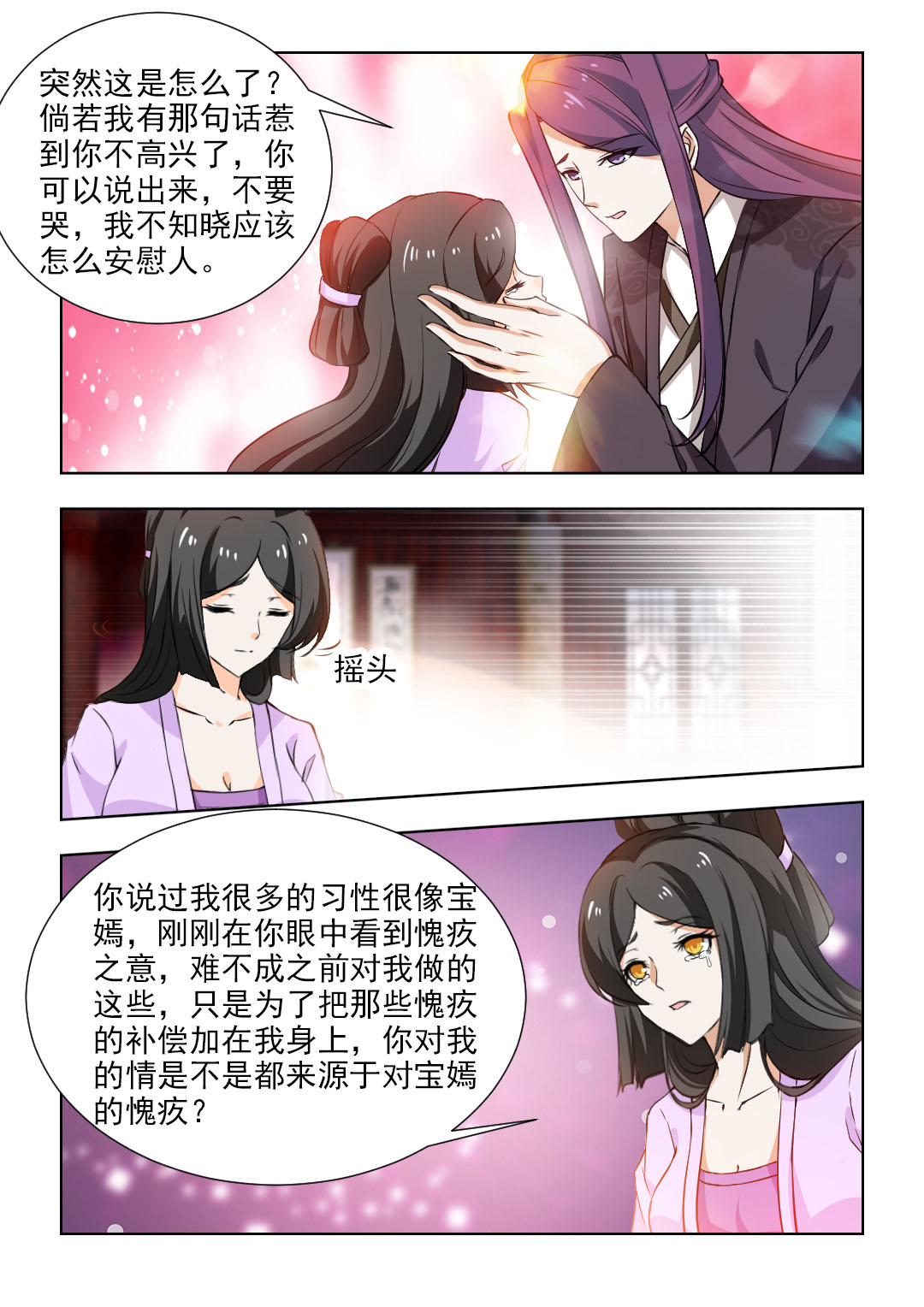 红颜如夕漫画,第100章：制定周密的计划3图