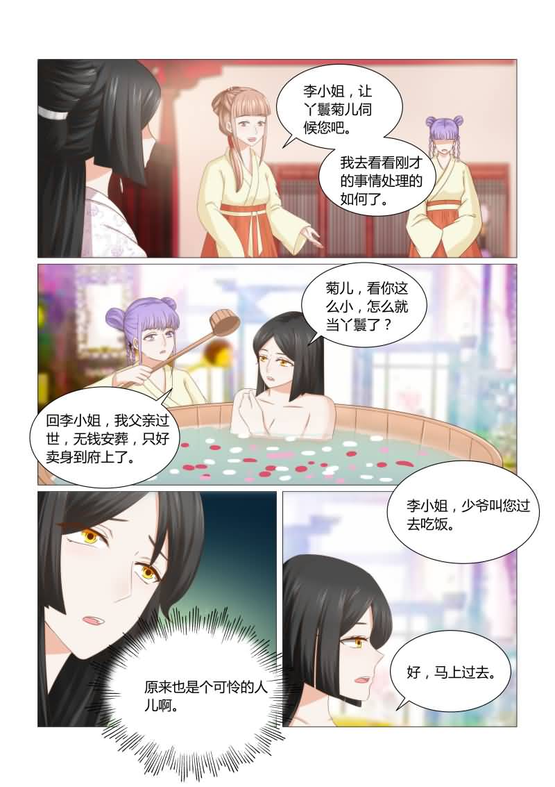 红颜如夕漫画,第42章：原来都是可怜人5图