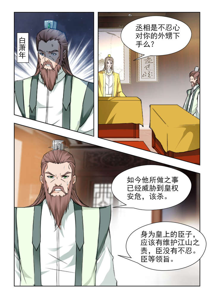 红颜如夕漫画全集免费下拉式漫画,第135章：该杀！3图