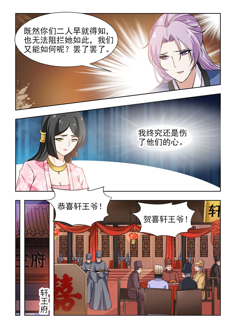 红颜如夕漫画,第105章：大婚之日2图