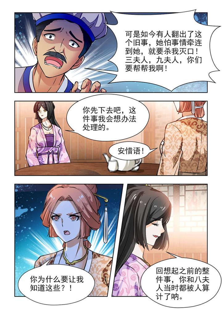 红颜如夕漫画,第128章：是时候偿还了3图