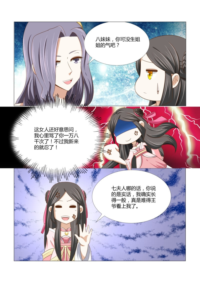 红颜如夕漫画,第11章：我不会怪你的3图
