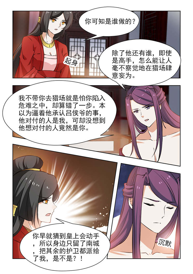 红颜如夕漫画全集下拉式漫画,第121章：除了他，还有谁4图
