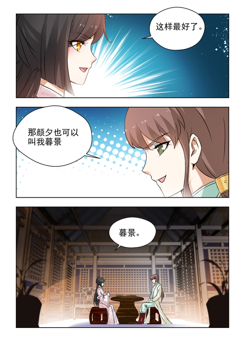 红颜如霜歌词表达什么意思漫画,第48章：颜夕见过白公子3图