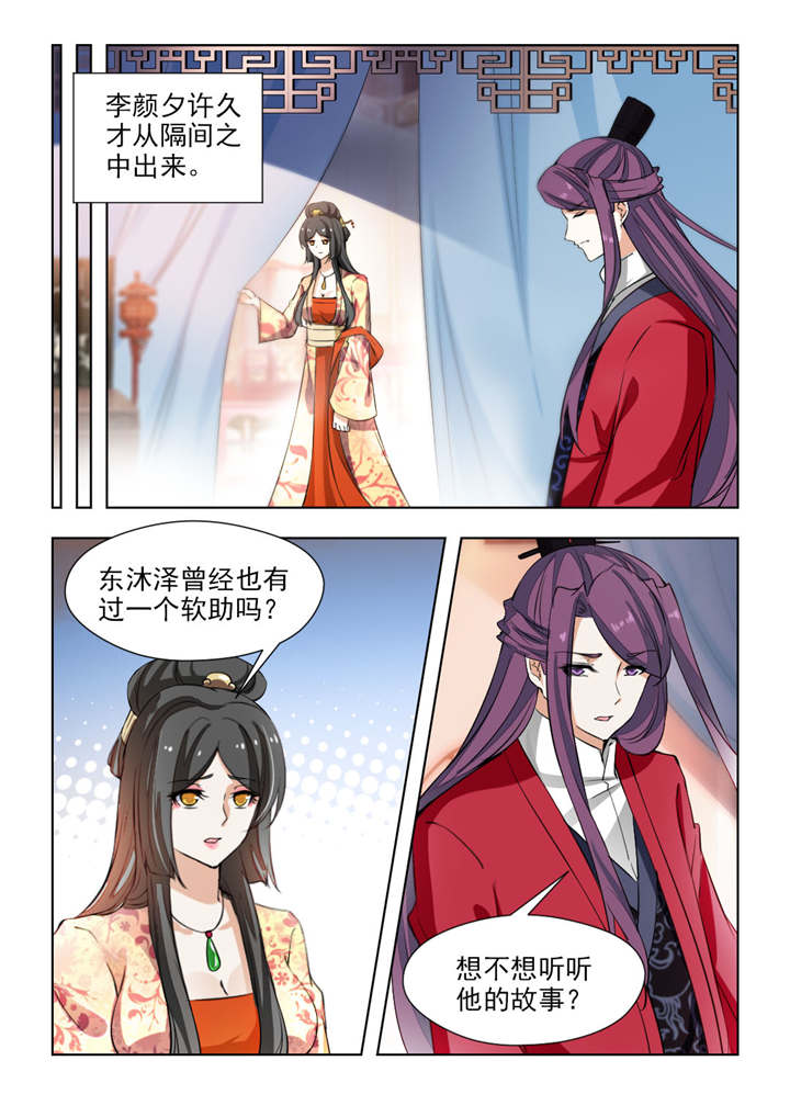 红颜如夕漫画,第138章：把我的心给你1图