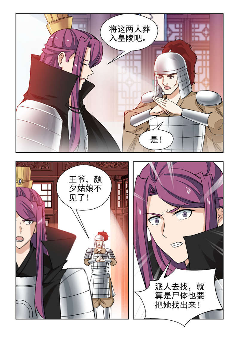 红颜如夕漫画,第147章：她是宝嫣啊！2图