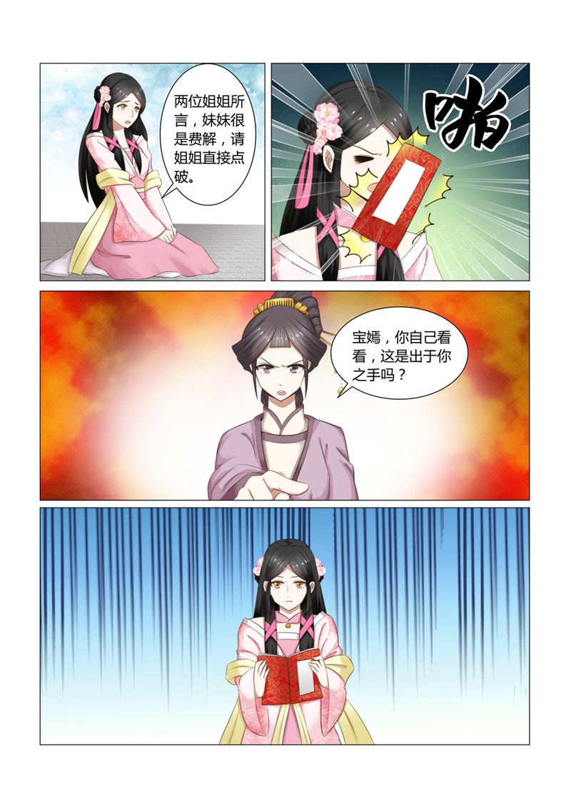 红颜如夕漫画全集免费下拉式漫画,第26章：浓情蜜意化为乌有？5图