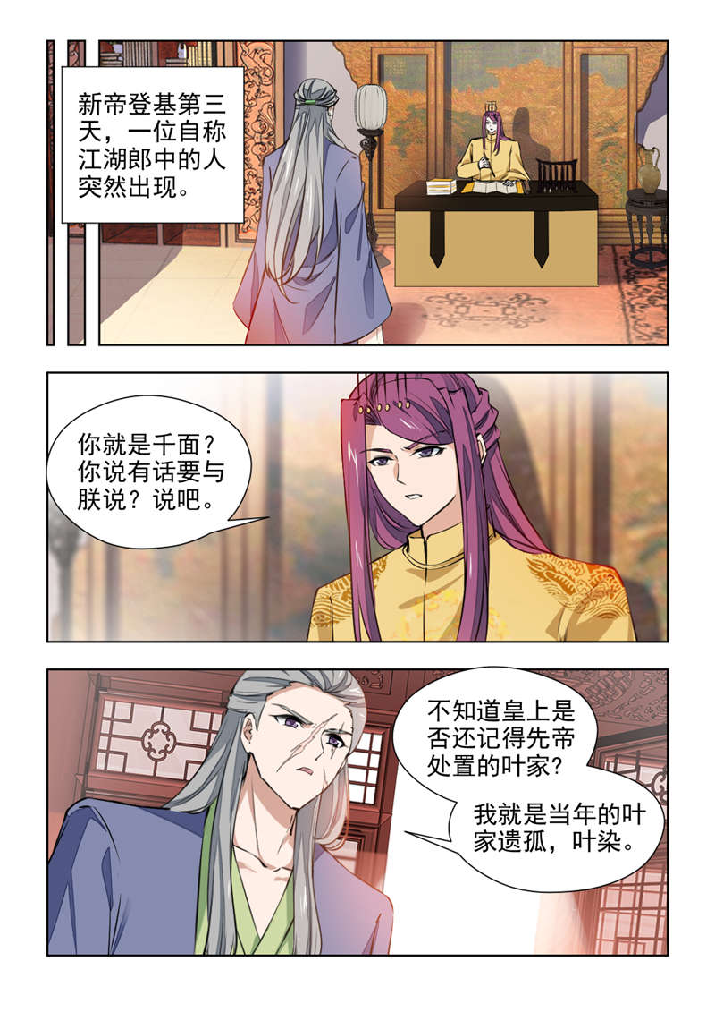 红颜如夕漫画,第148章：你回来可好？2图