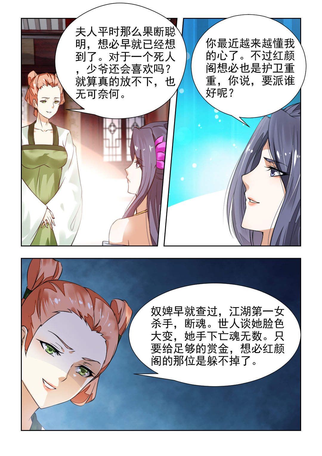 红颜如夕漫画,第80章：十里红妆 明媒正3图