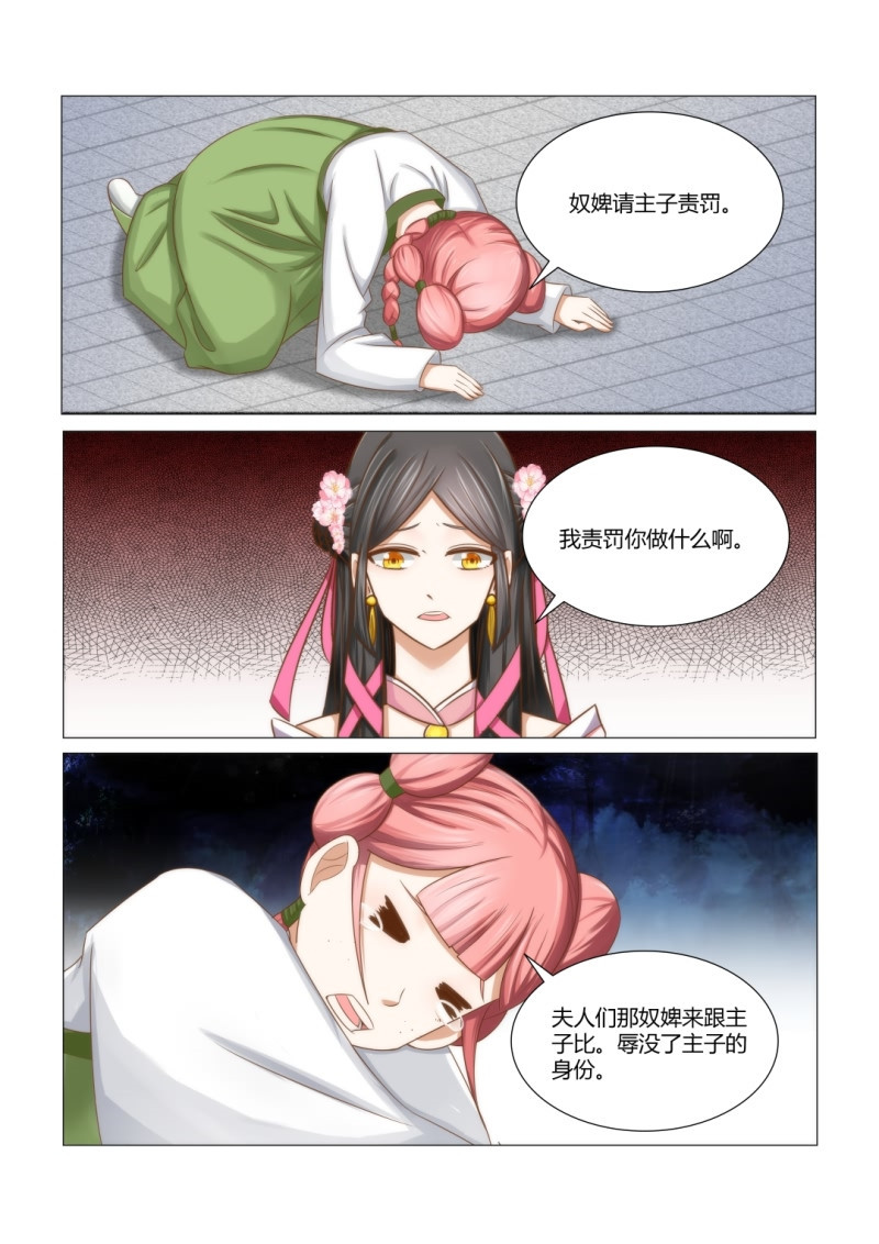 红颜如夕漫画,第11章：我不会怪你的5图