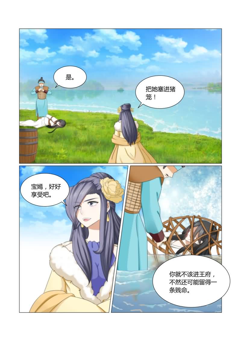 红颜如月攻略详细步骤漫画,第38章：重生4图