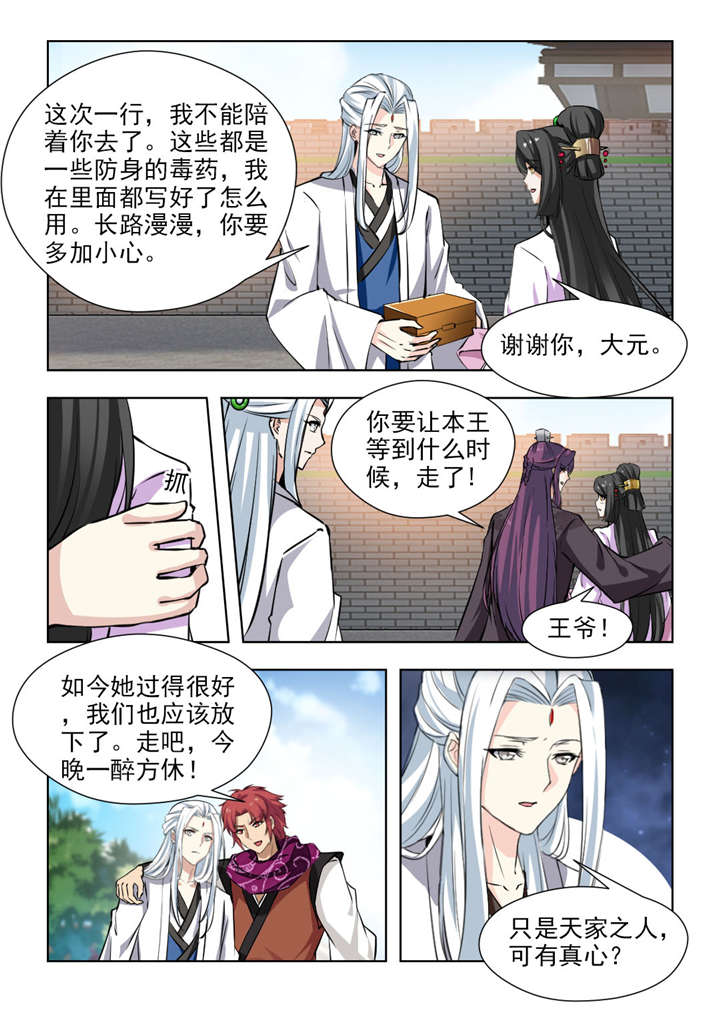 红颜如夕漫画,第133章：果然该来的躲不掉3图