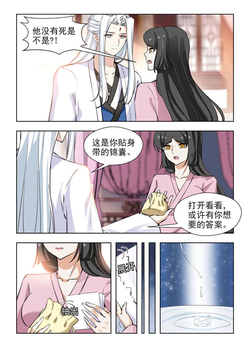 红颜如夕漫画,第141章：守灵2图