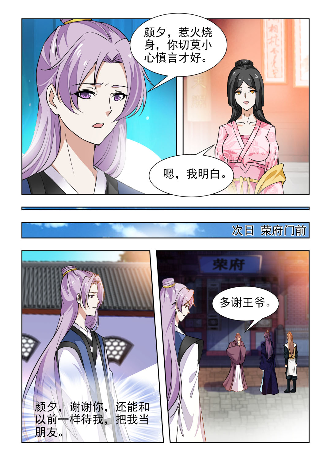 红颜如夕漫画,第88章：王爷不要枉费心思5图