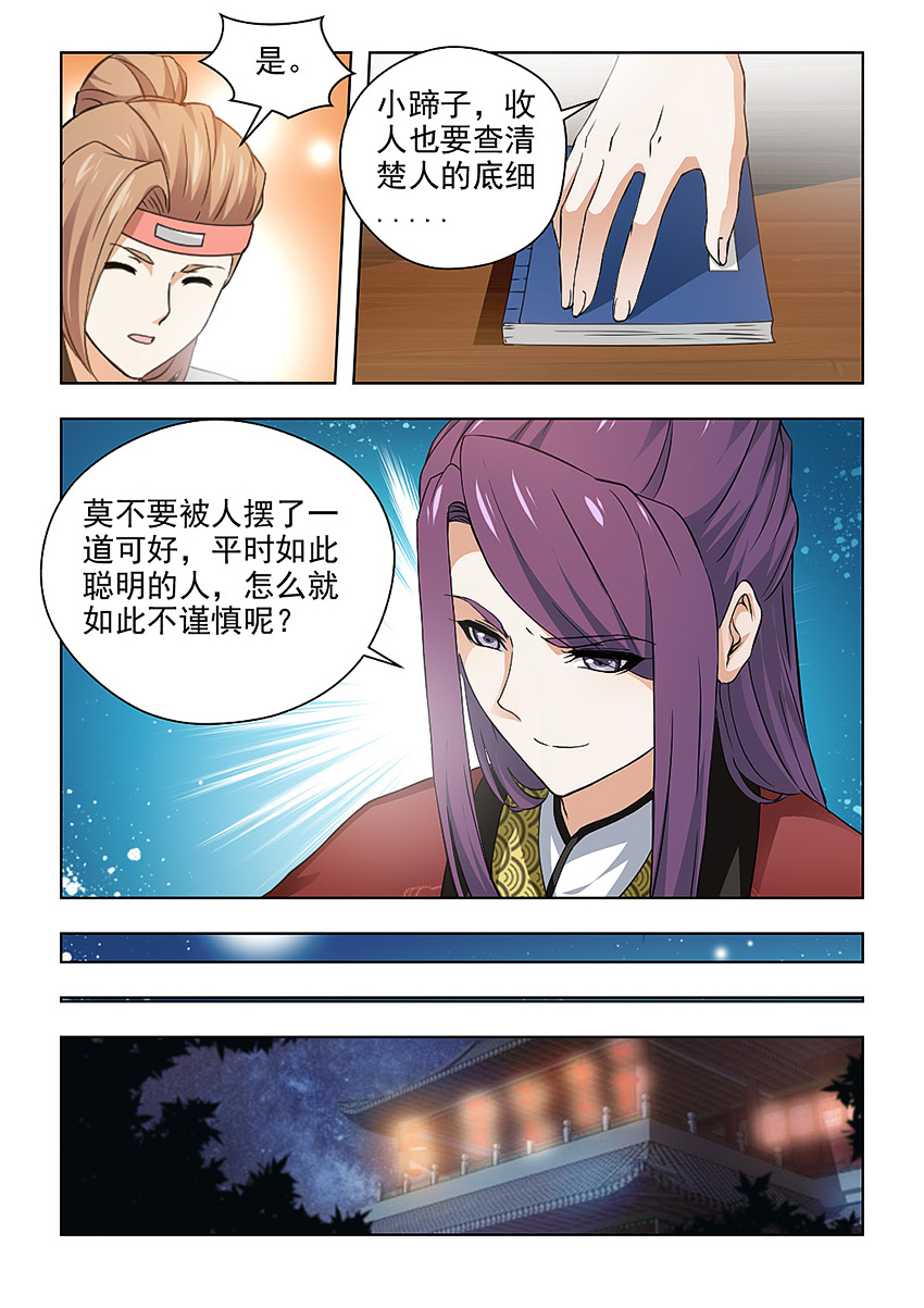 红颜如夕漫画,第56章：查清楚她的来历！3图