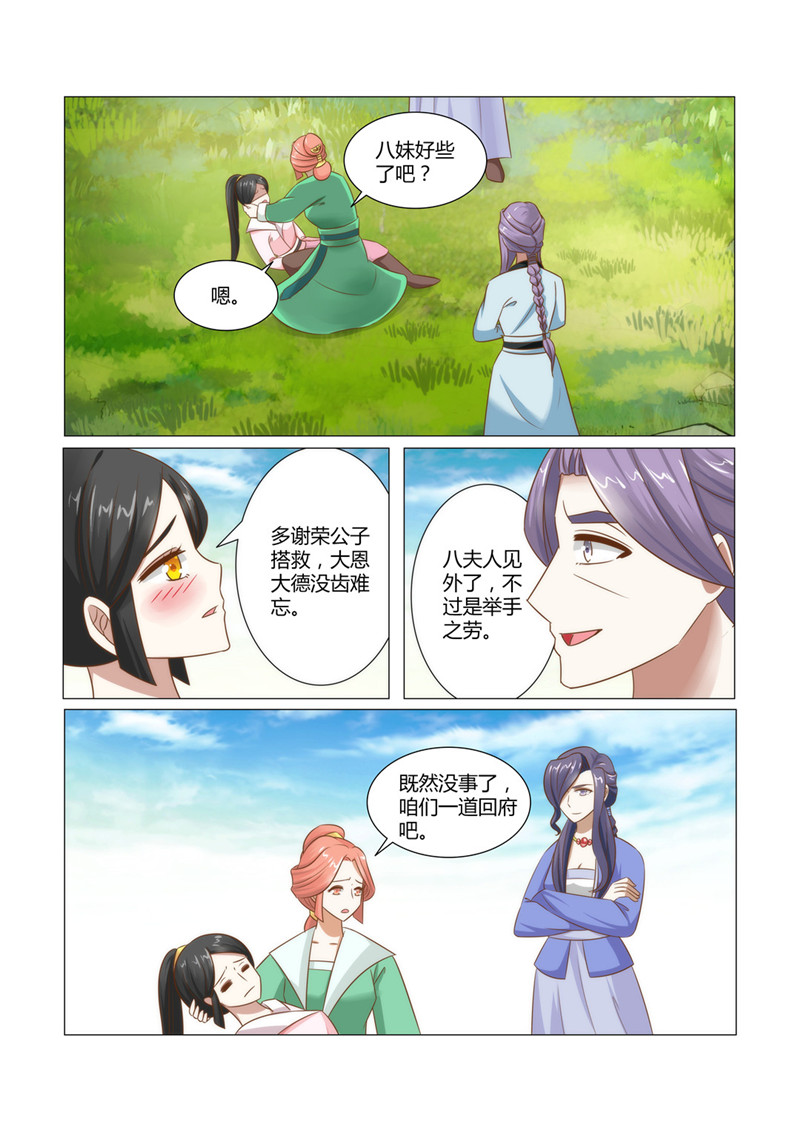 红颜如月攻略详细步骤漫画,第21章：你还有什么可说！3图