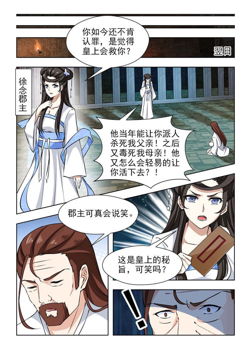 红颜如夕漫画,第139章：皇上的密旨3图