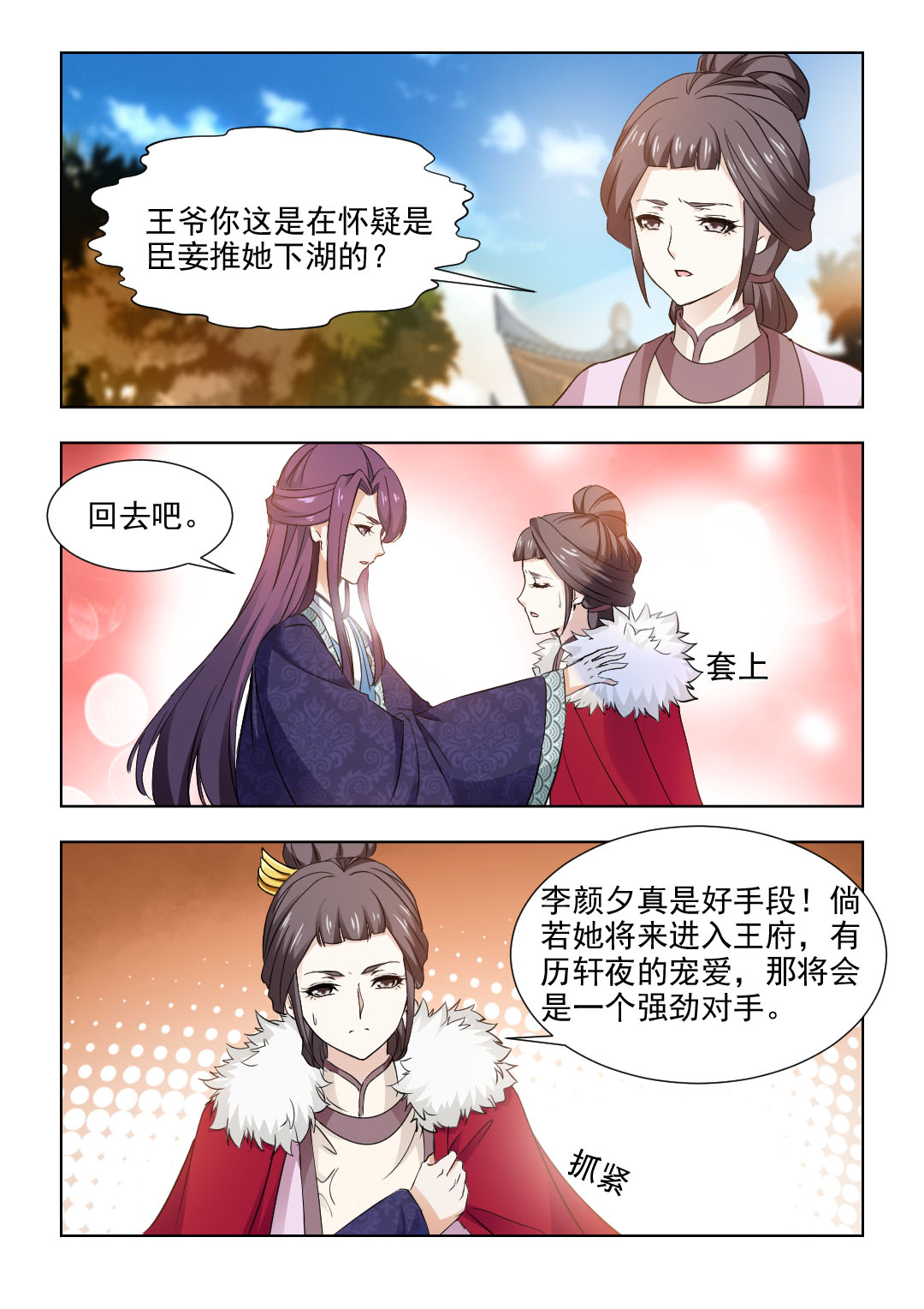 红颜如夕漫画,第72章：不顾一切的救她3图