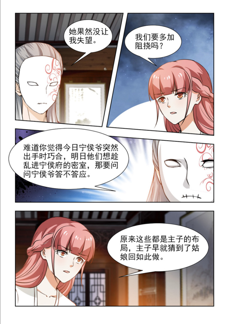 红颜如夕漫画全集免费下拉式漫画,第102章：天下大乱才是目的1图