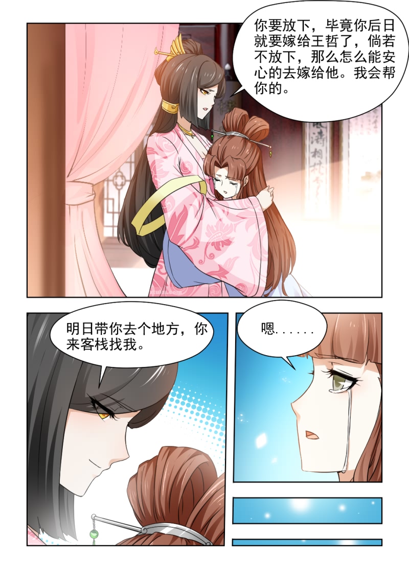红颜如夕漫画,第61章：心结难解1图