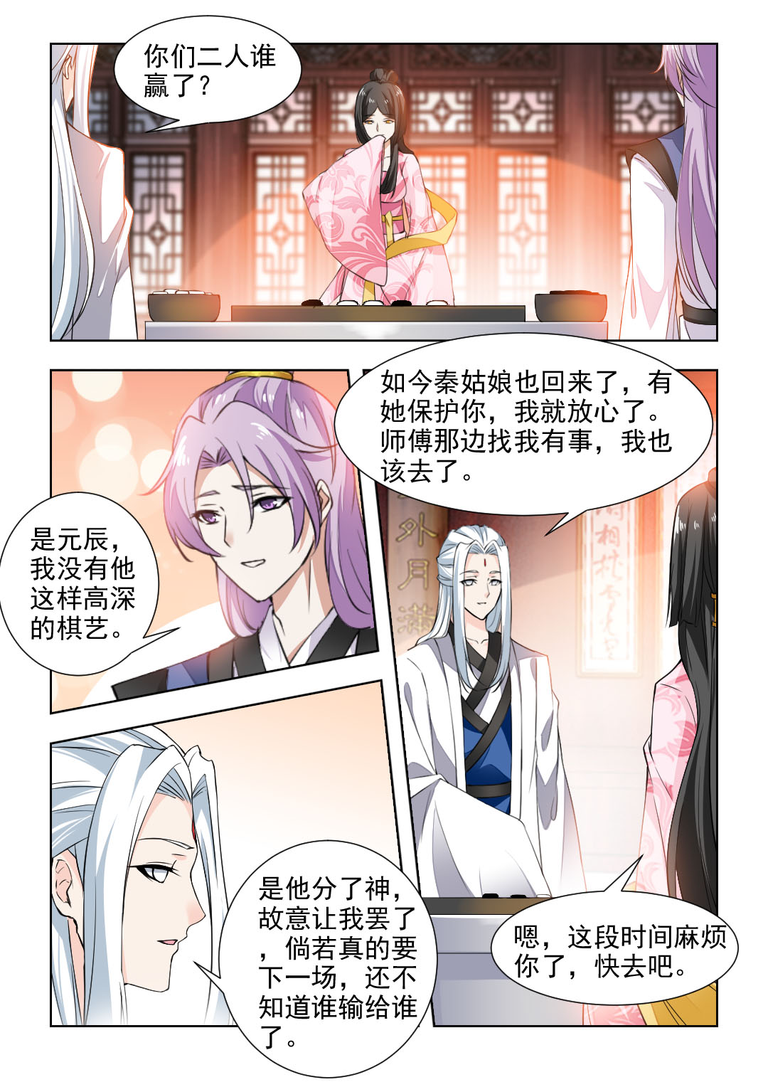 红颜如夕漫画,第88章：王爷不要枉费心思2图