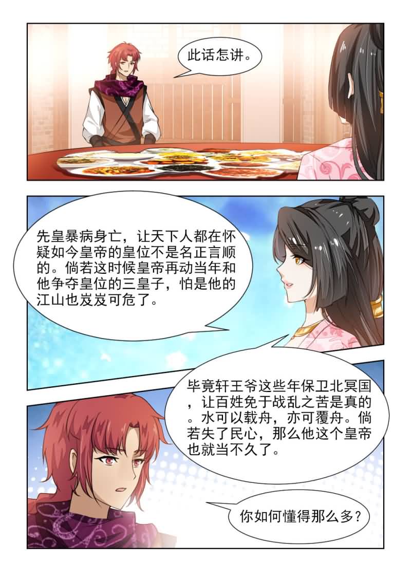 红颜如夕漫画全集免费下拉式漫画,第89章：名正言顺继承皇位1图