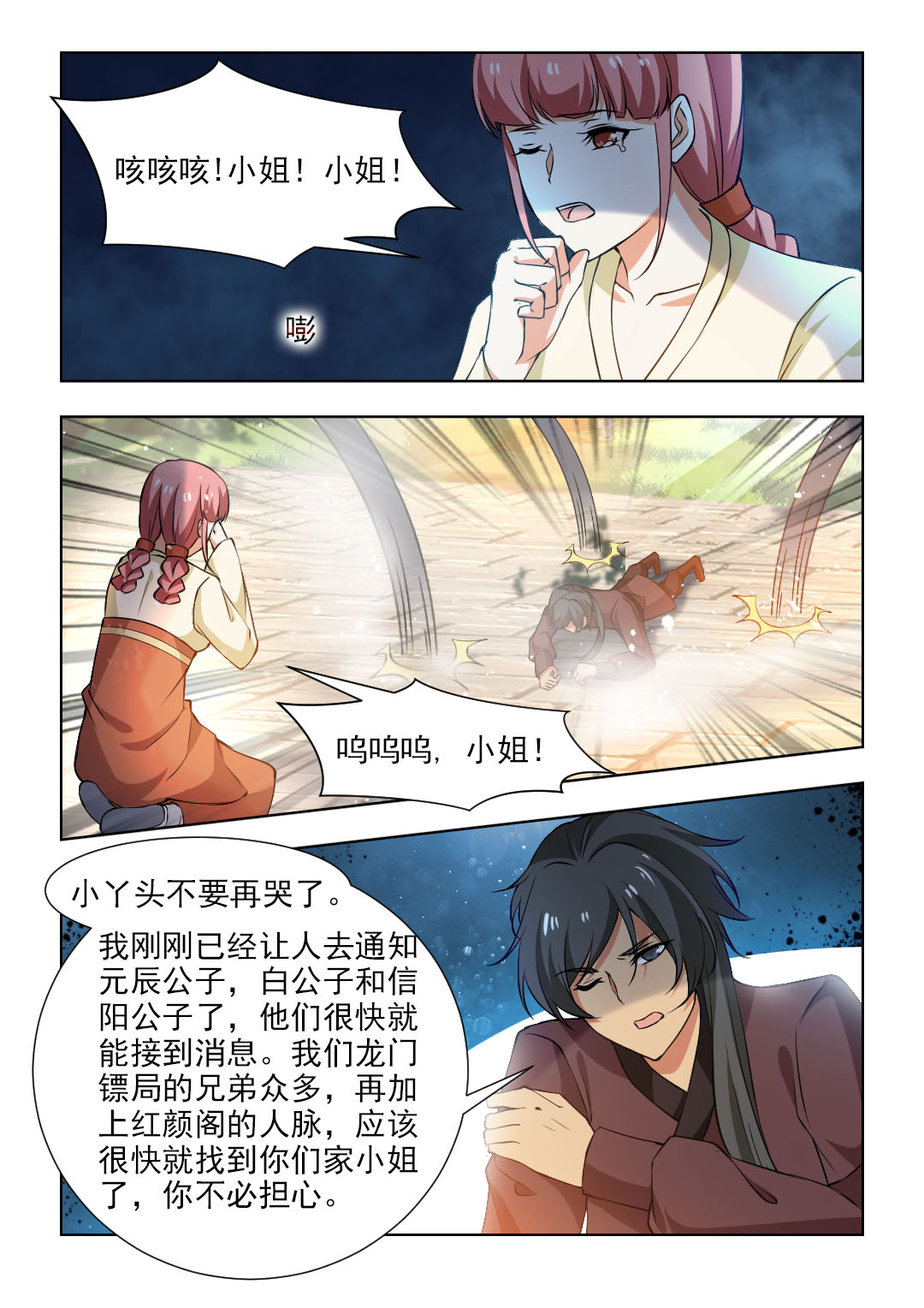 红颜如夕小说全集漫画,第92章：争执3图