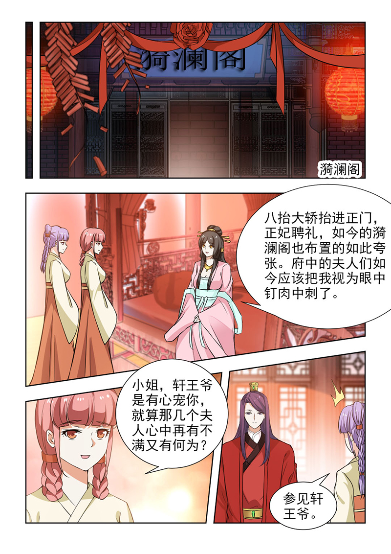 红颜如夕漫画,第105章：大婚之日3图