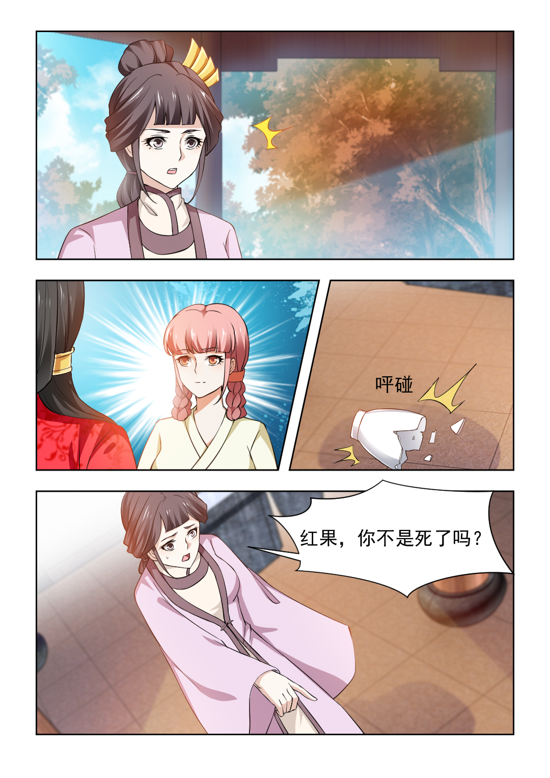 红颜如霜歌词表达什么意思漫画,第71章：枫叶林偶遇3图